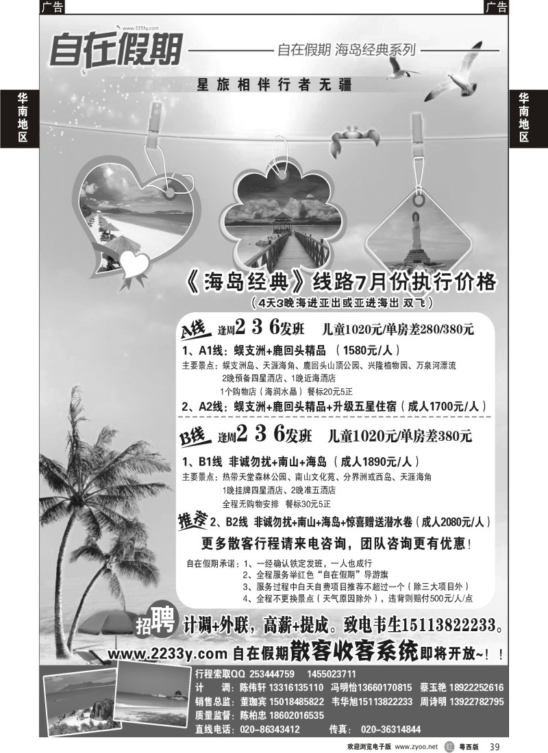 r39 自在假期——海南专线