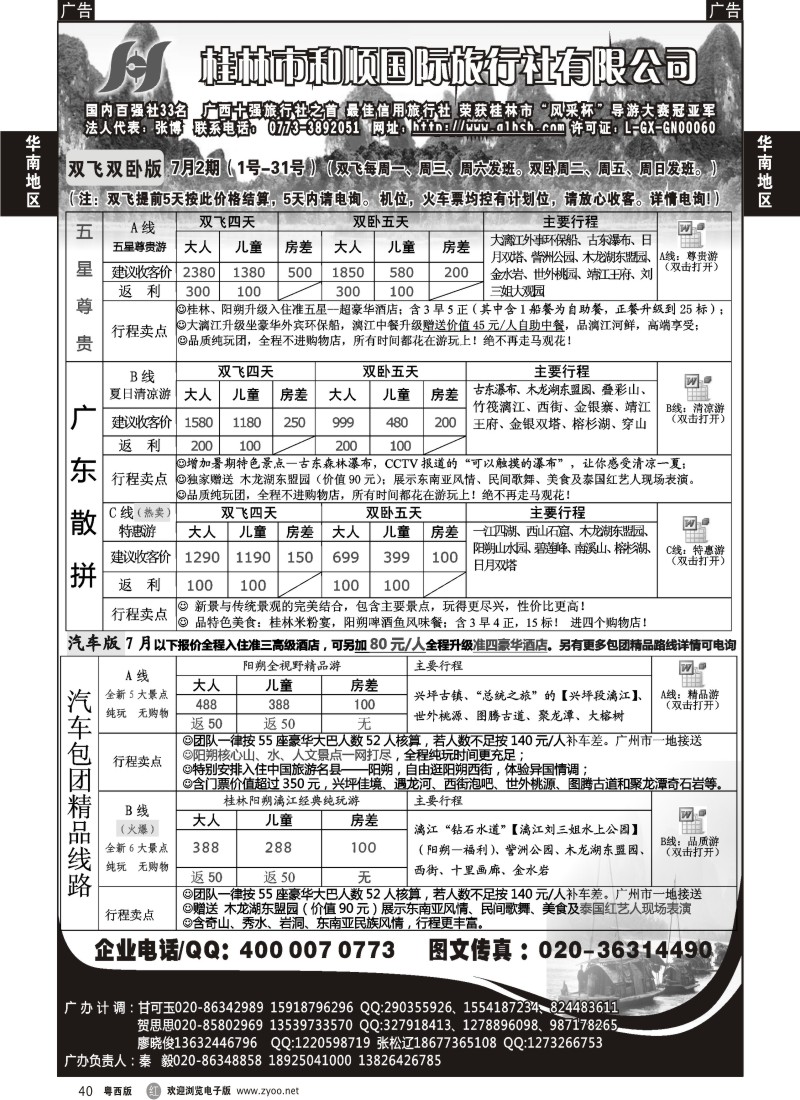 r40 桂林和顺—7月份计划
