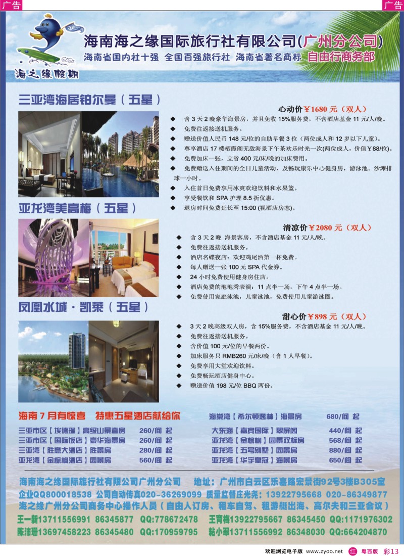 RC13 海外南海之缘假期半自助游7月价格
