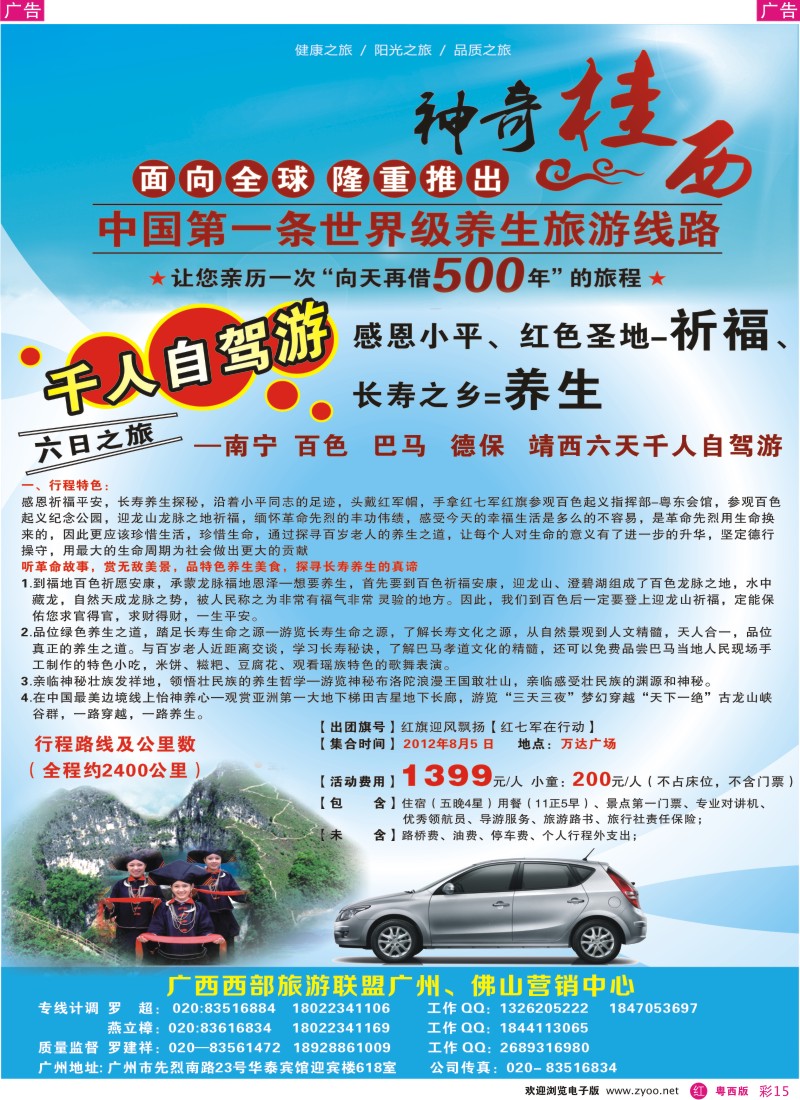RC15 广西西部旅游联盟广州佛山营销中心