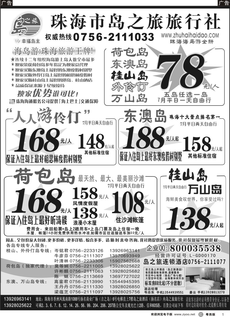 r1 珠海海岛游王牌-珠海岛之旅