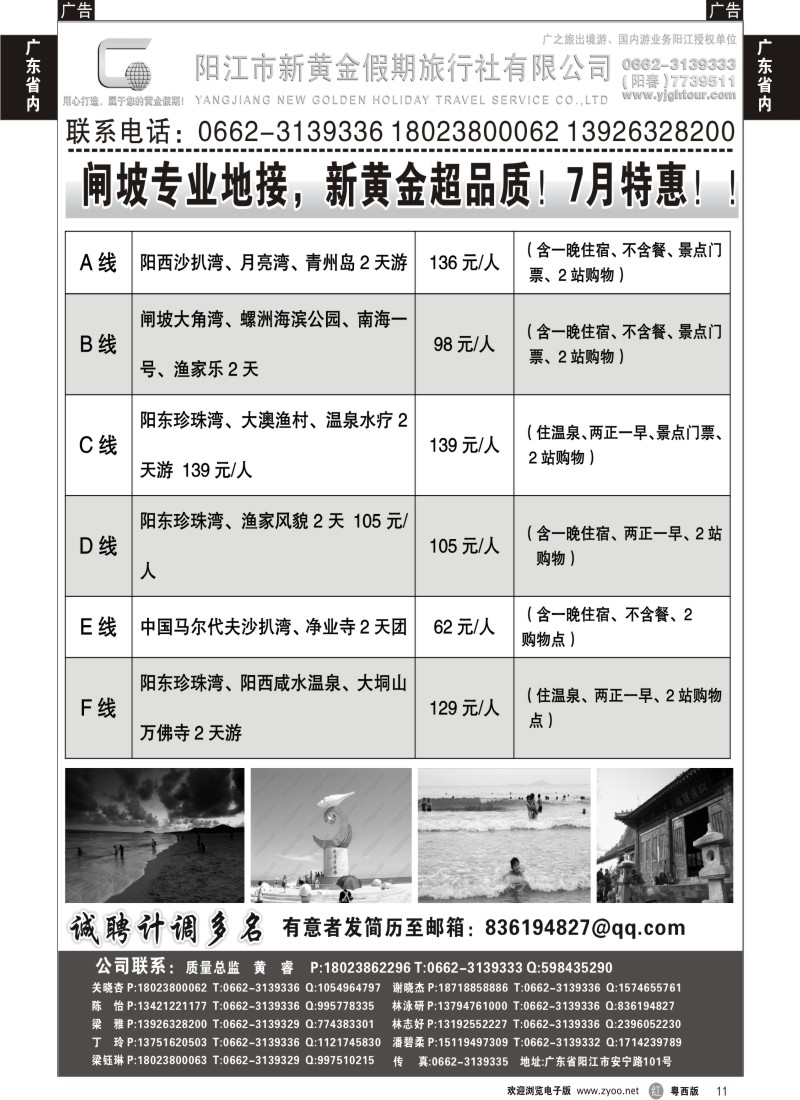 r11  阳江市新黄金假期旅行社--7月大优惠有特价
