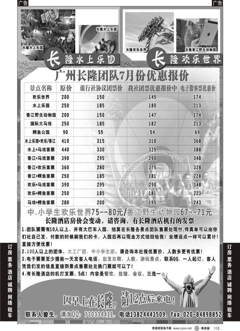 r113  广州长隆五大景点团队，散客同行7月份报价