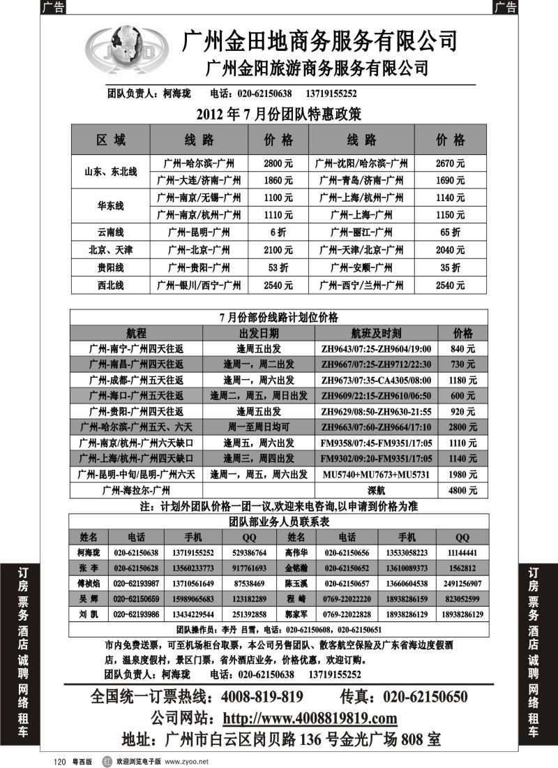 r120 广州金田地商务服务有限公司
