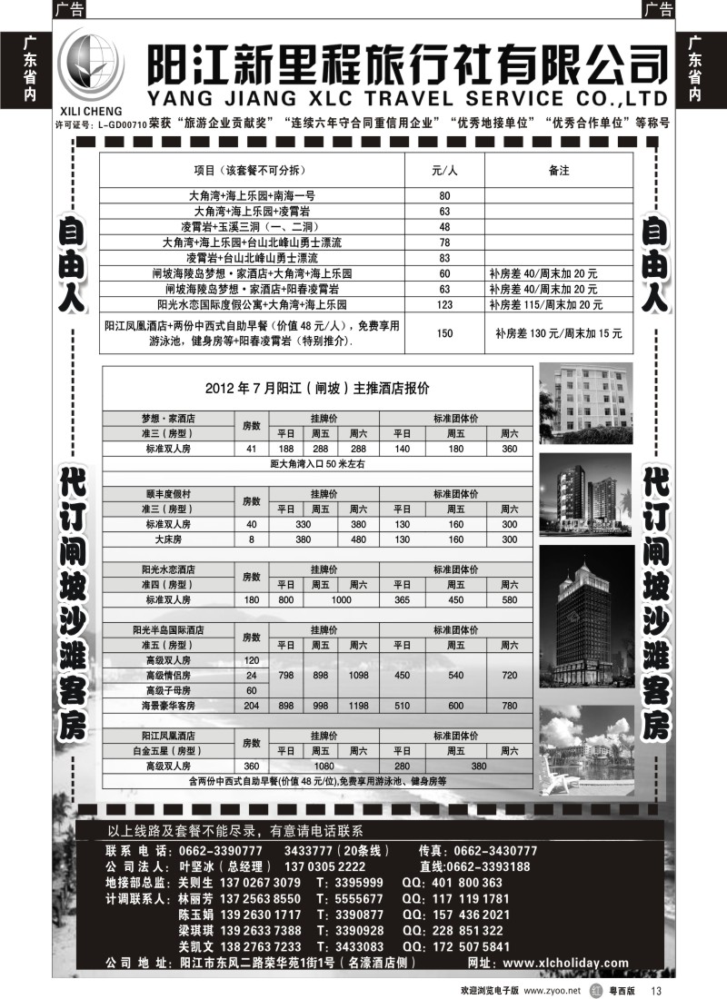 r13  7月闸坡、阳春、沙扒专线——阳江新里程旅行社B