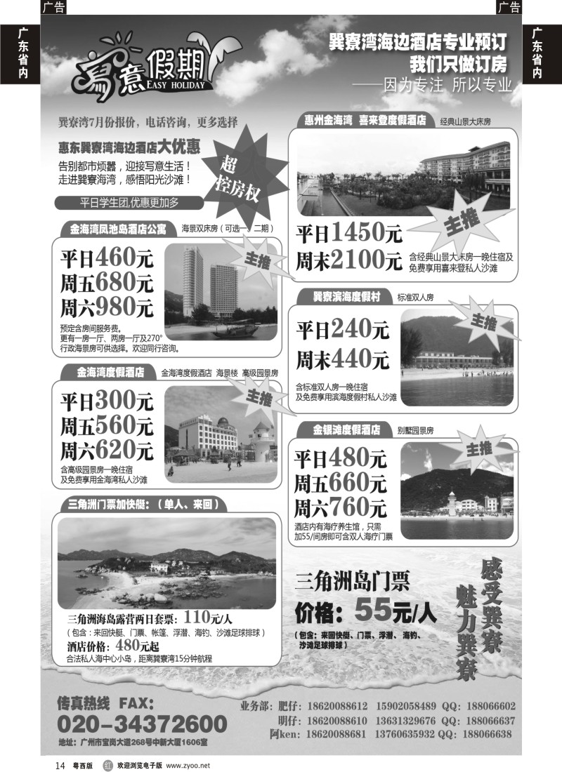 r14  写意假期---巽寮湾、双月湾地接