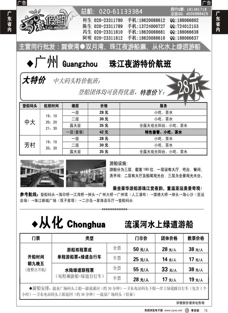 r15  写意假期---珠江夜游、从化水上绿道广州游船售票窗