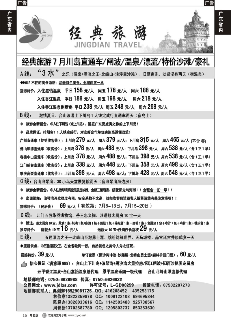r16  7月上下川岛直通车（大量控房）+3水之乐（漂流+海滩+宿温泉）