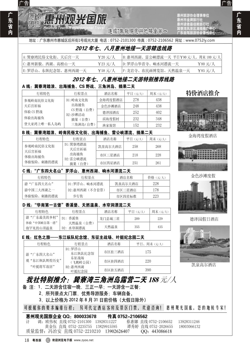 r18  惠州王牌地接---观光国旅