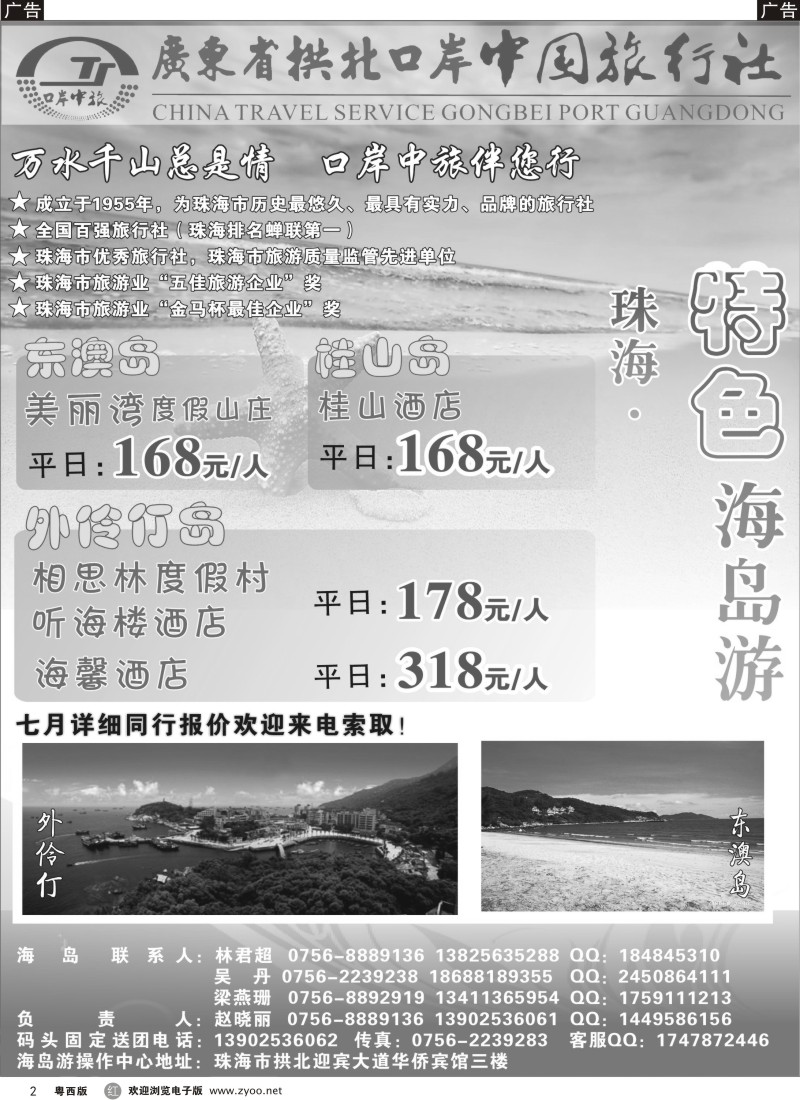r2 珠海海岛游-拱北口岸中旅