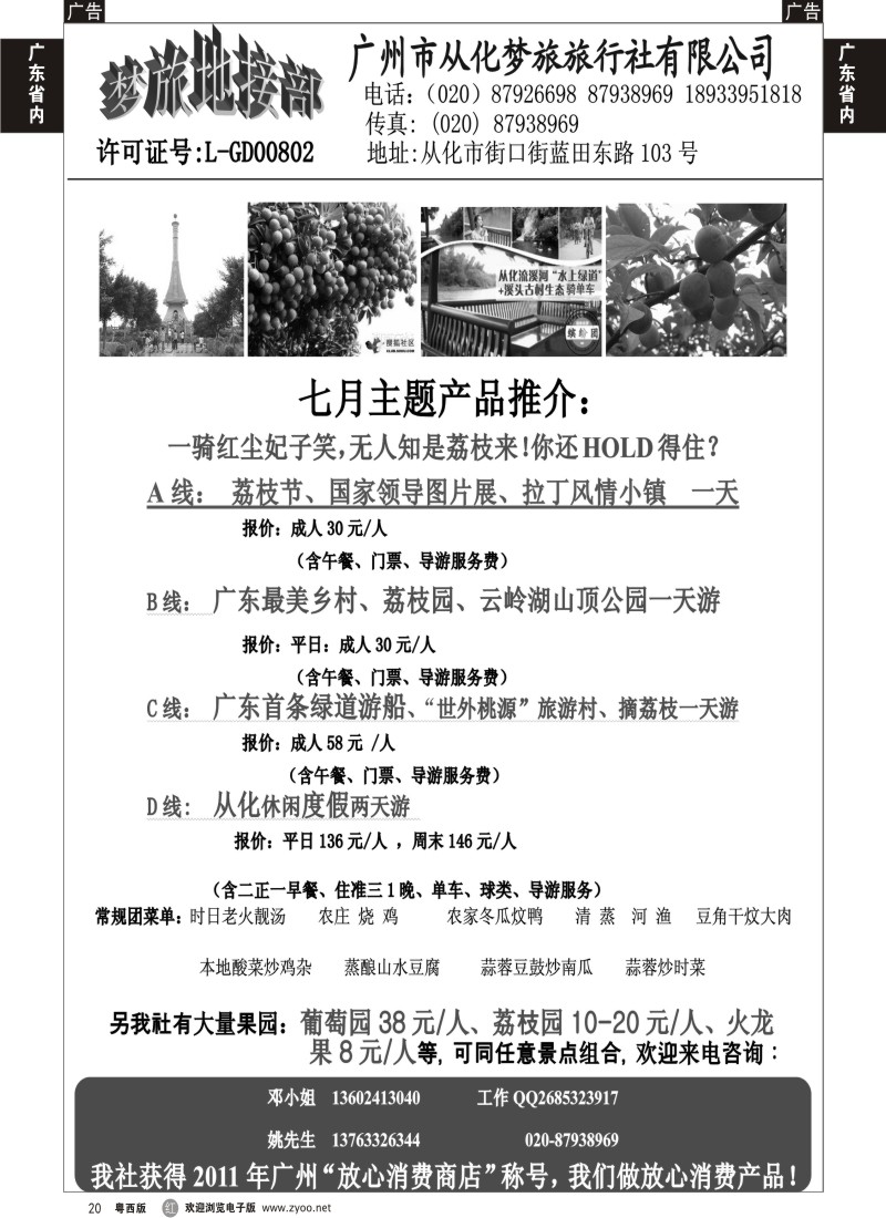r20  从化梦旅——从化实力地接