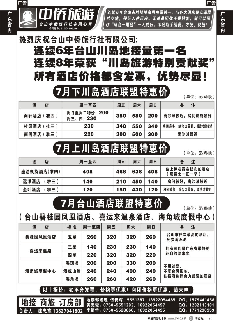 r21 7月游川岛找中侨