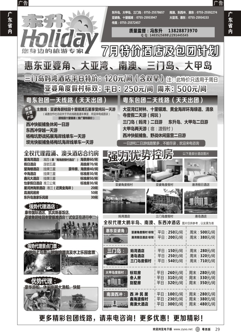 r29  东升假期—南澳、三门岛、大甲岛专线