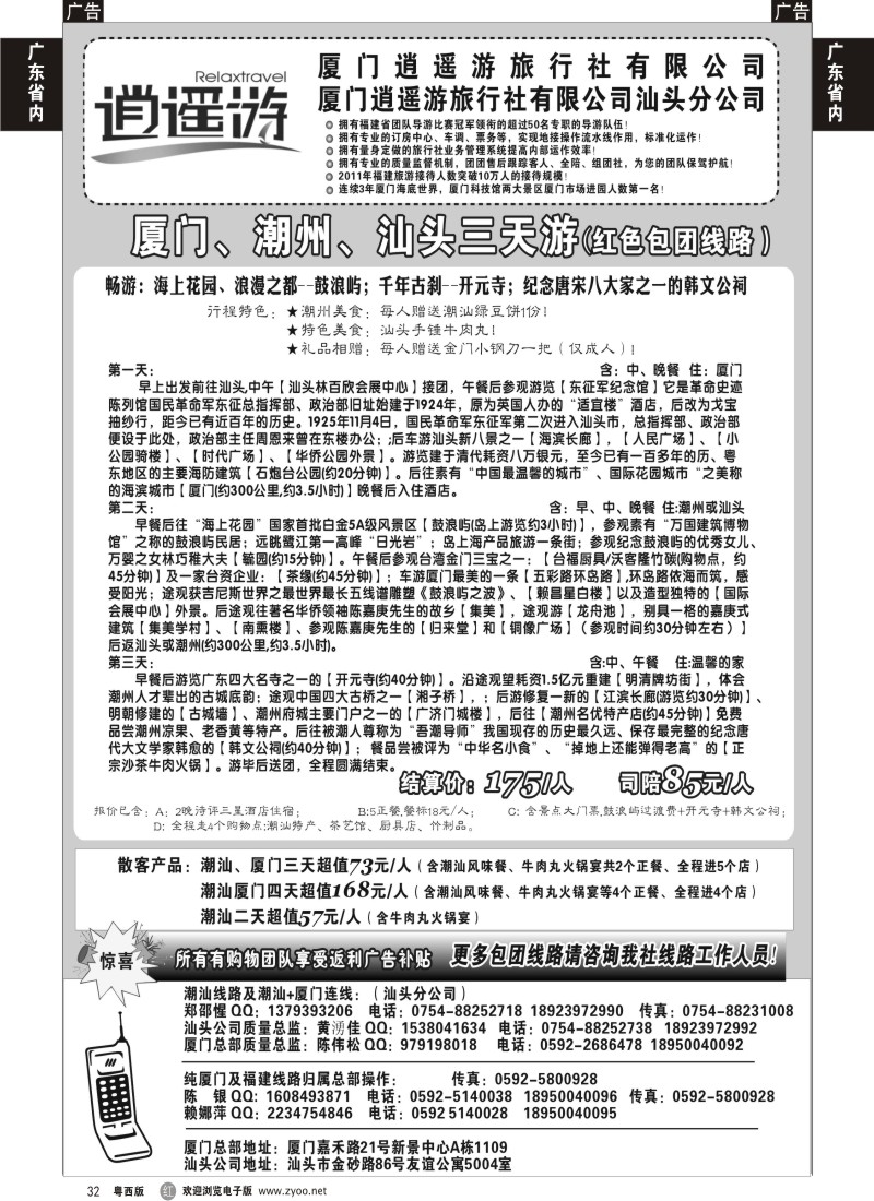 r32 潮汕厦门地接-逍遥游汕头分社（粤西）