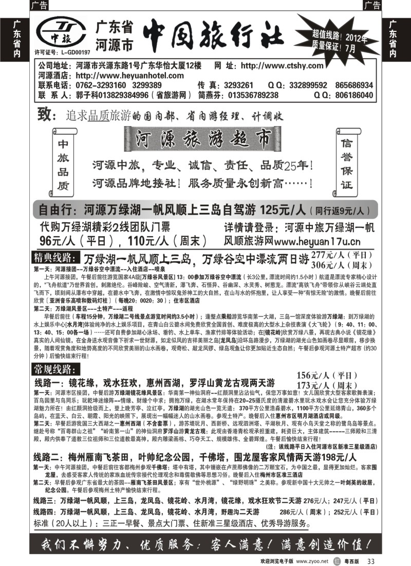 r33  广东河源中国旅行社-河源万绿湖专业地接