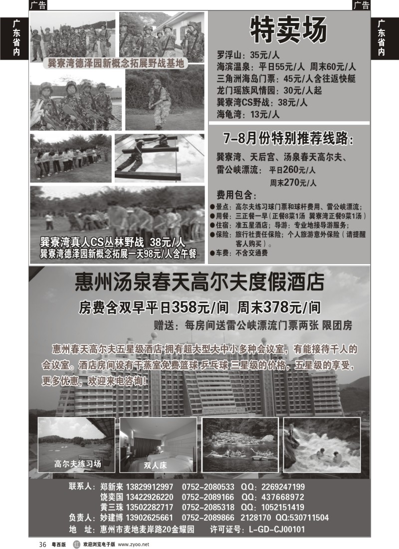 r36 惠州市中国旅行社（妙建博）--旅游特卖场1