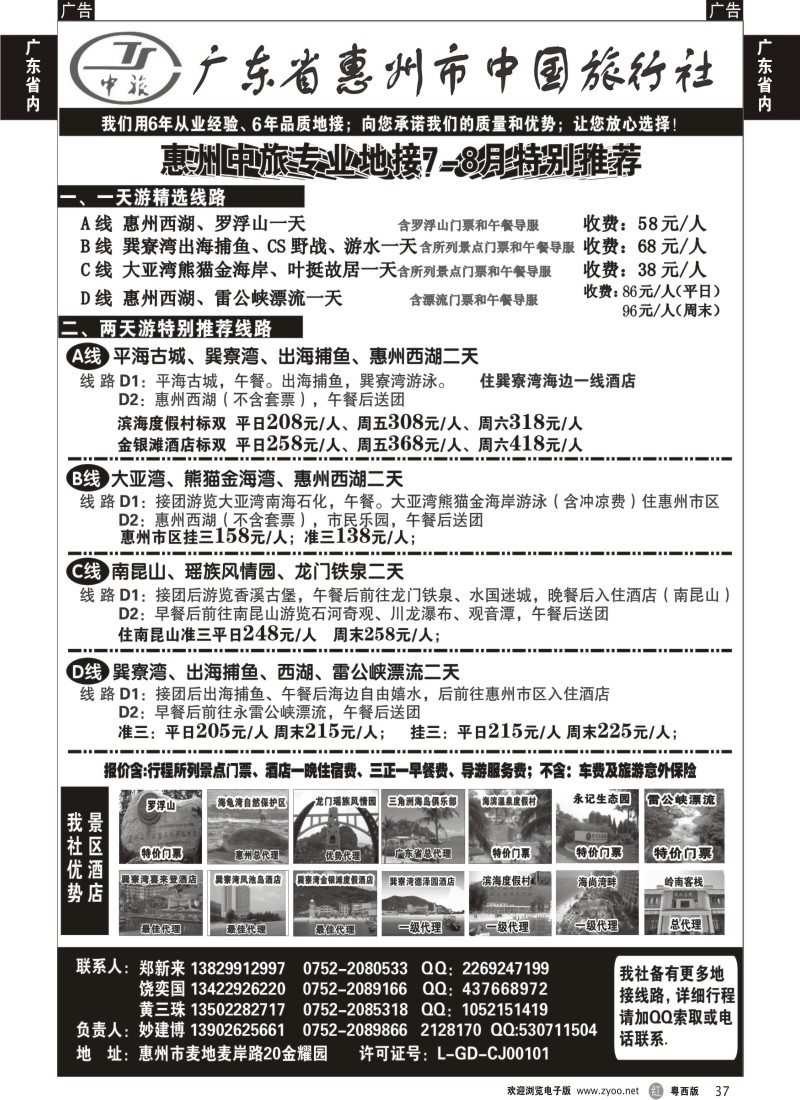 r37 惠州市中国旅行社（妙建博）--旅游特卖场2