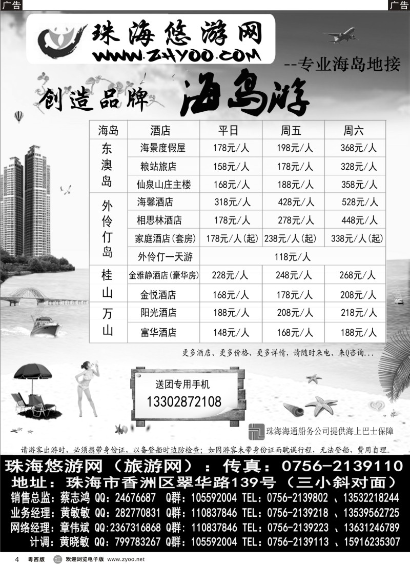 r4 专业海岛地接-珠海悠游旅行网