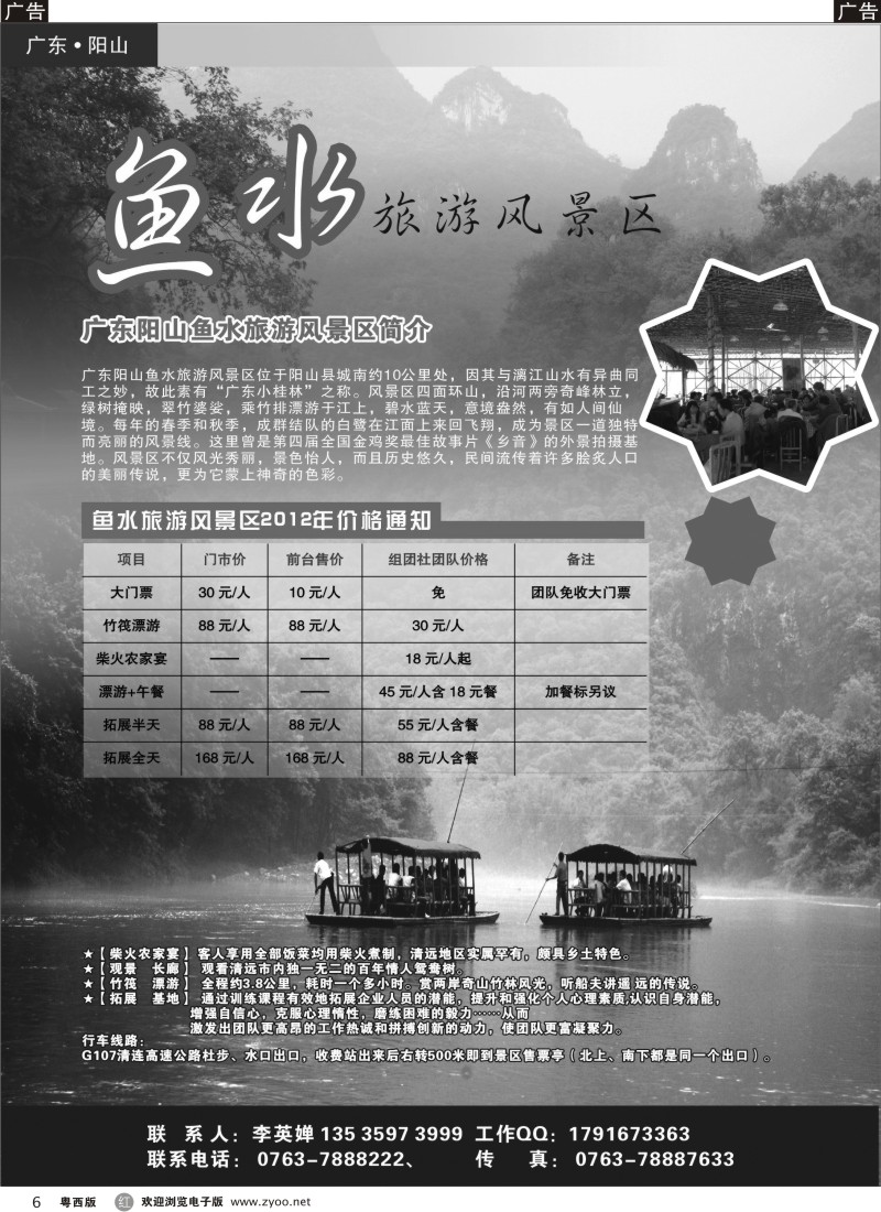 r6 广东清远阳山鱼水旅游风景区