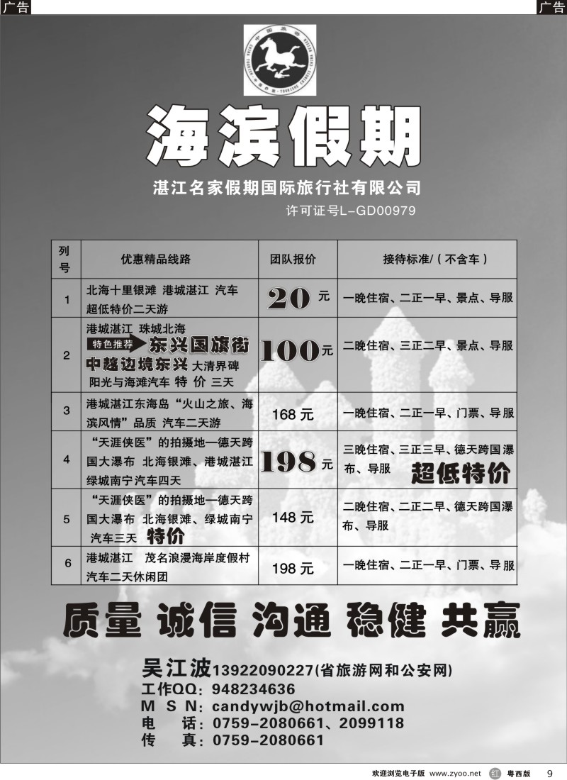 r9 湛江海滨专业地接茂名湛江北海南宁德天海南中转