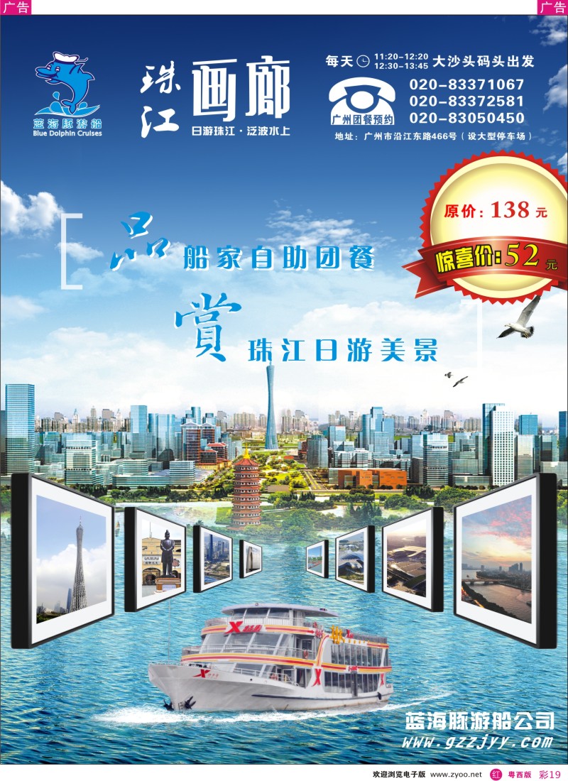 RC19 蓝海豚游船公司游珠江画廊品船家美食