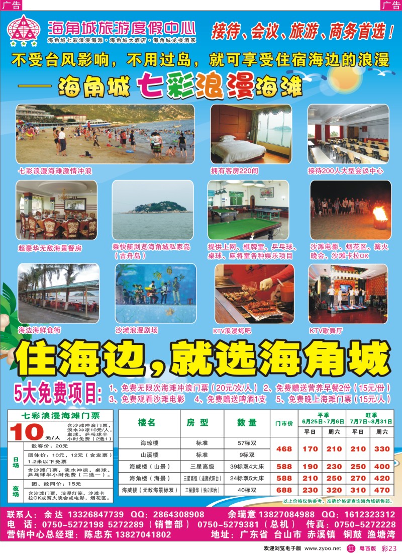 RC23 7月台山海角城七彩浪漫海滩