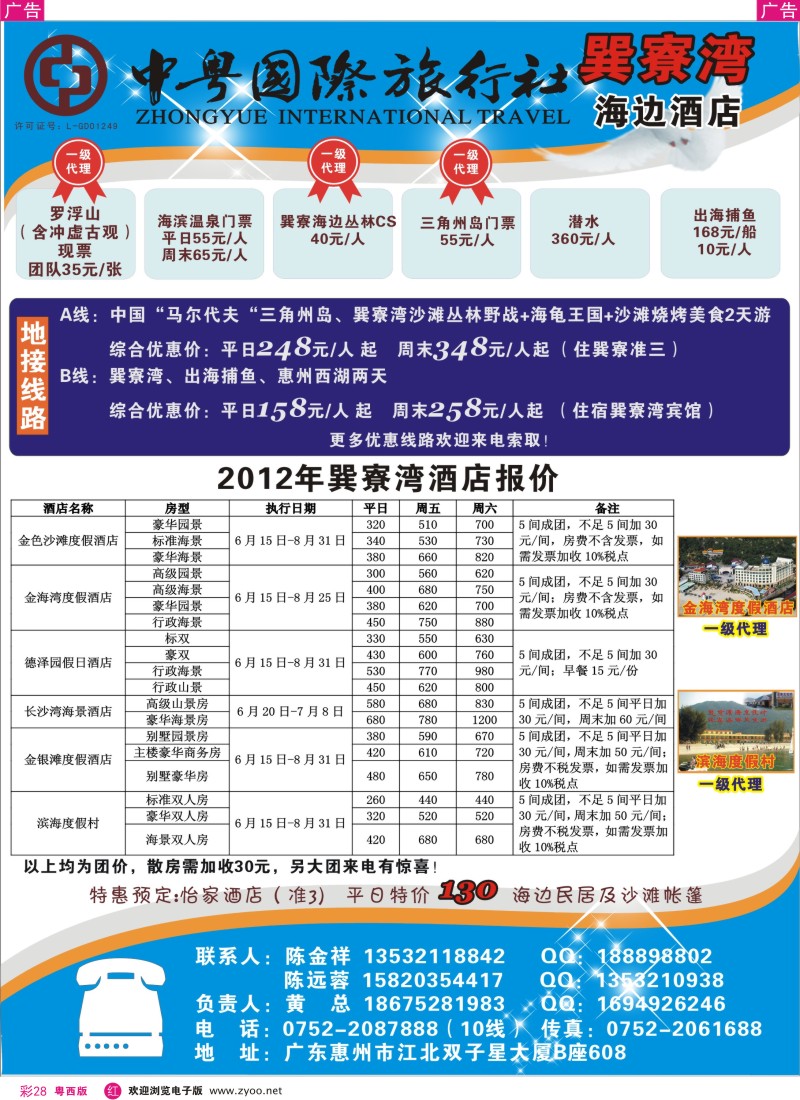 RC28 惠州中粤国际旅行社--专业惠州地接操做中心