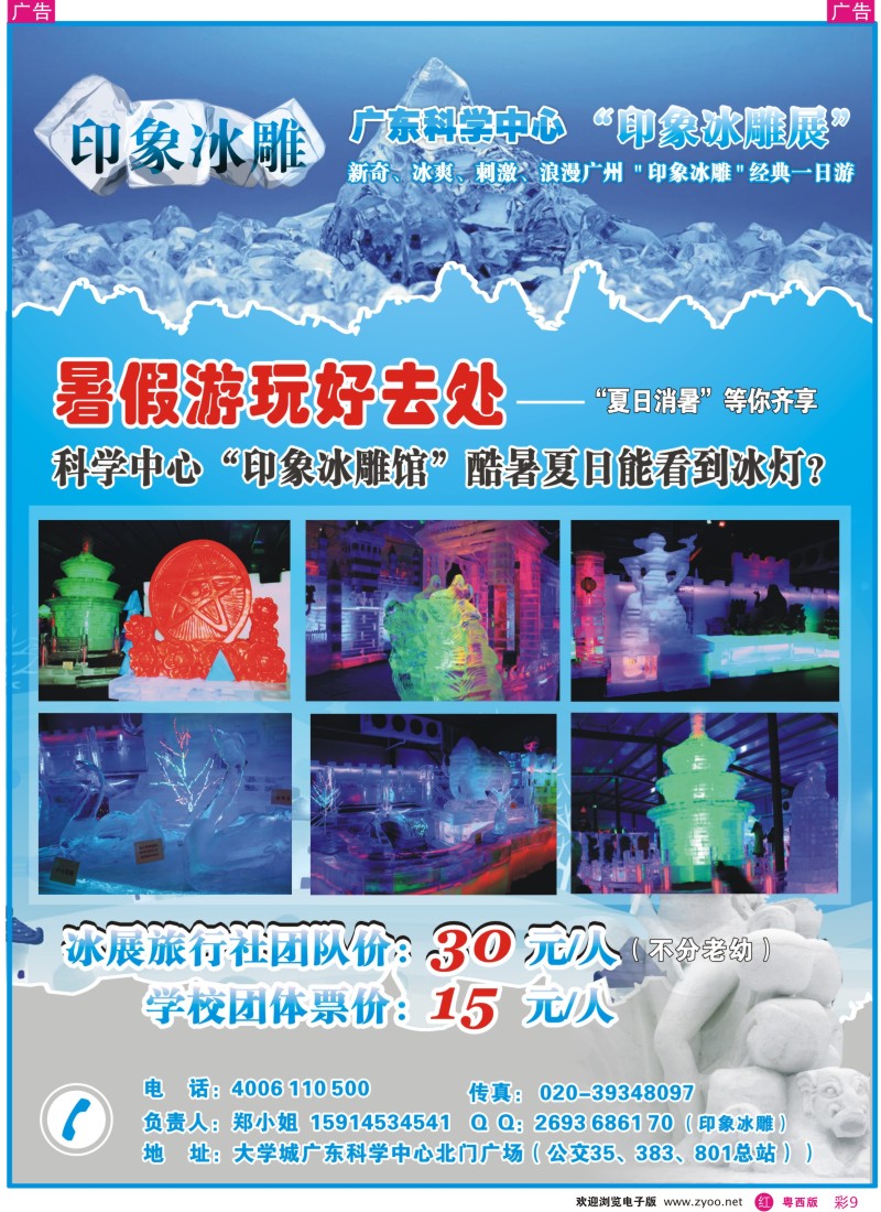 RC9 暑假游玩好去处--广州科学中心“印象冰雕馆”