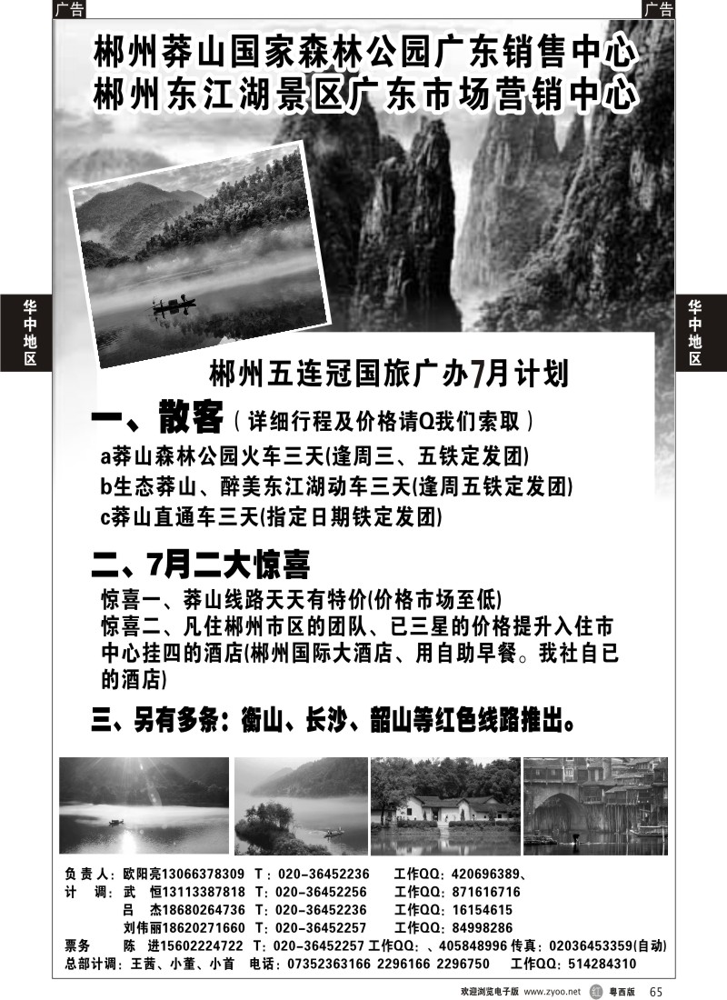 r65 郴州五连冠国际旅行社