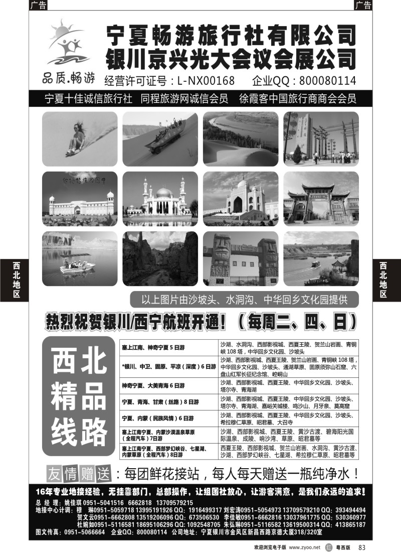 r83 宁夏畅游旅行社
