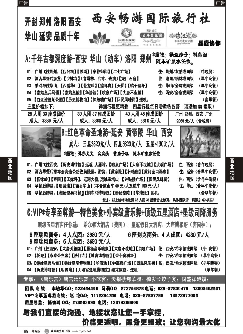 r88 西安畅游国际旅行社