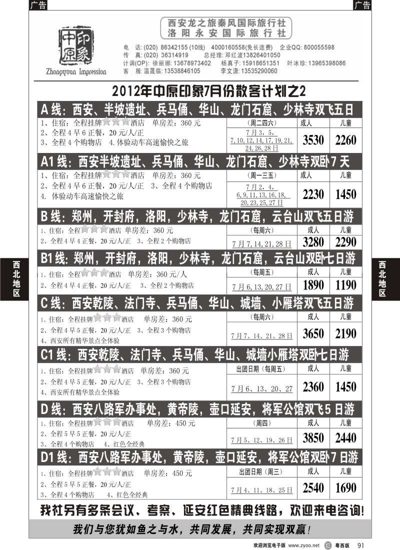 r91 中原印象