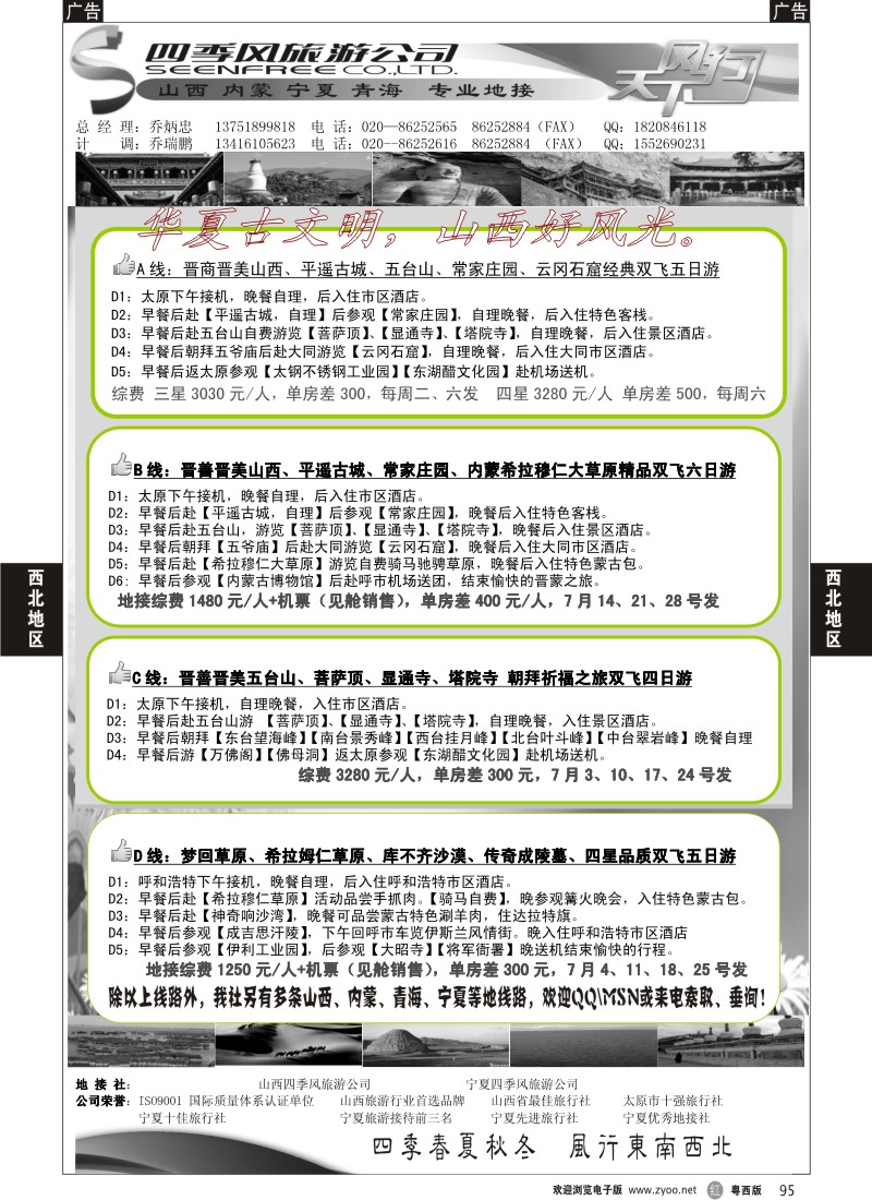 r95 江波四季风旅游--山西、宁夏专业地接