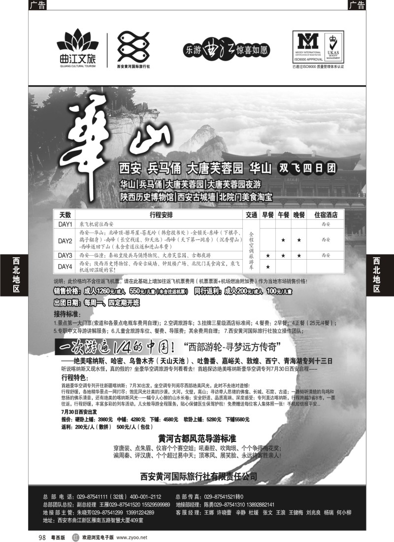 r98 乐游曲江惊喜如愿—西安黄河国旅