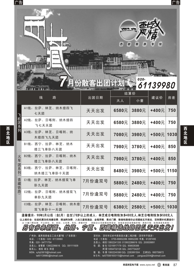 r87 西域风情—西藏专线