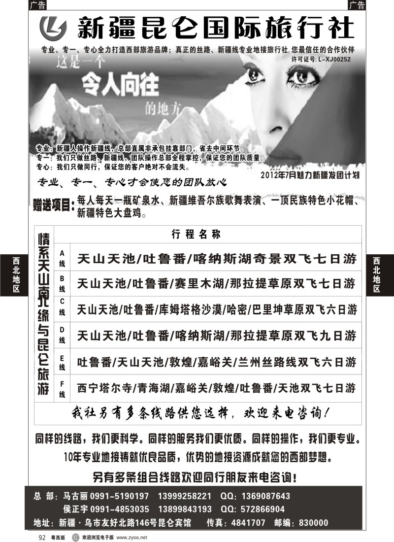 r92 新疆昆仑国际旅行社