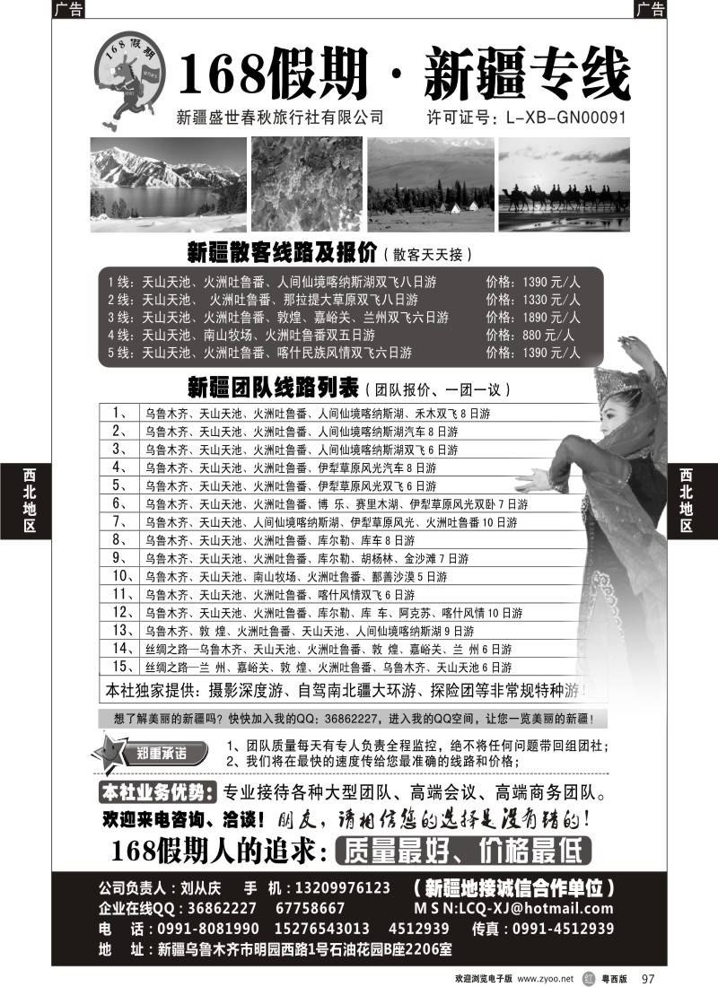 r97 168假期·新疆专线（刘从庆）
