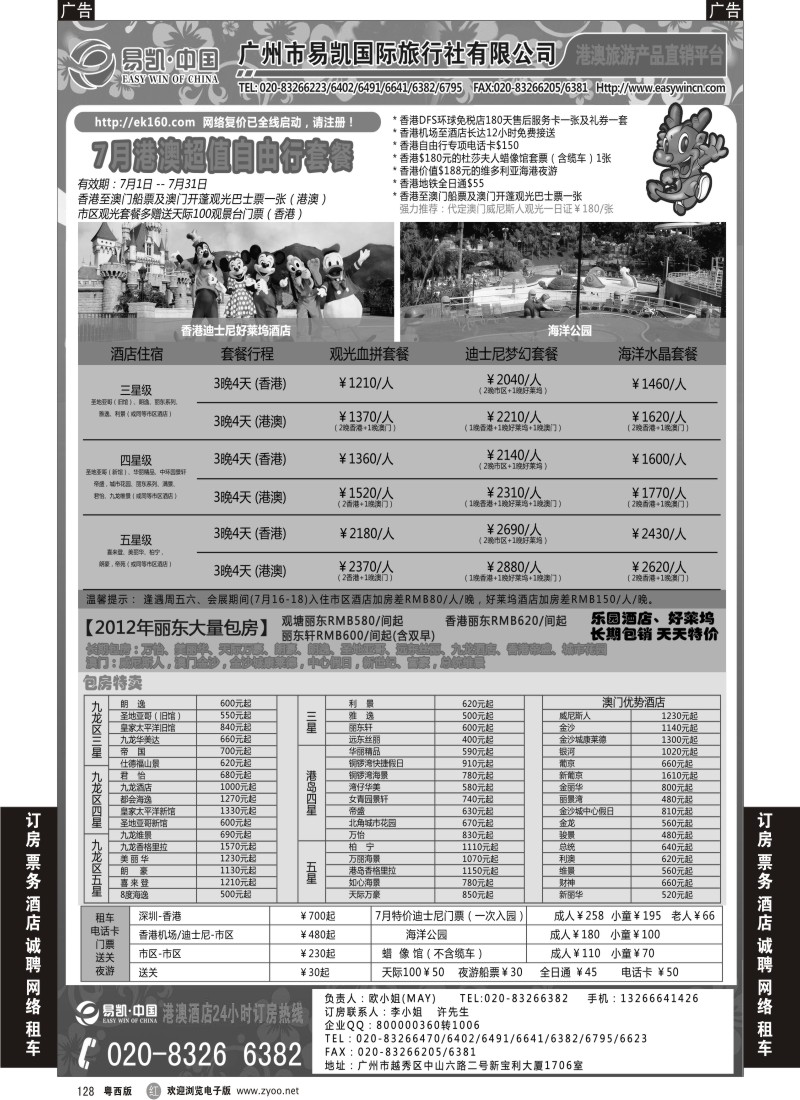 r128 EK160  易凯全球旅行网    