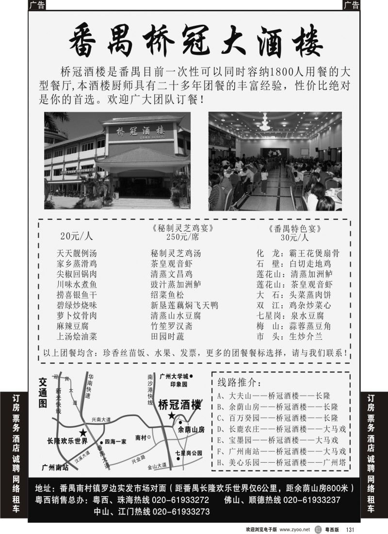 r131 番禺桥冠酒楼 