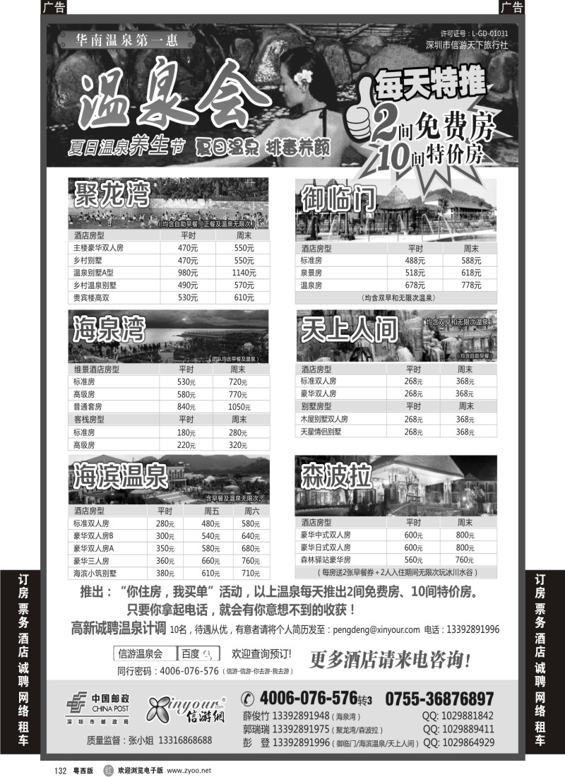 r132 信游温泉会-温泉特价订房