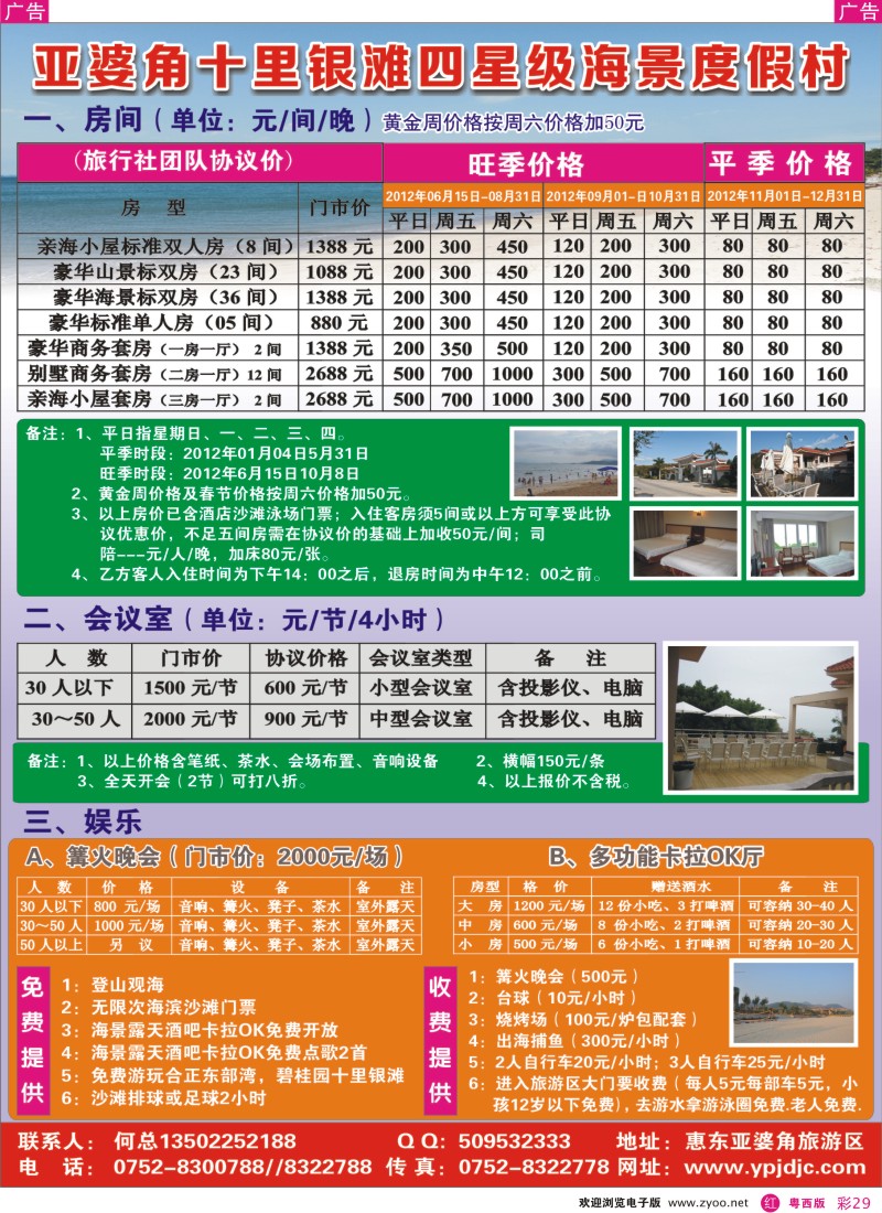 RC29 亚婆角十里银滩四星级海景度假村