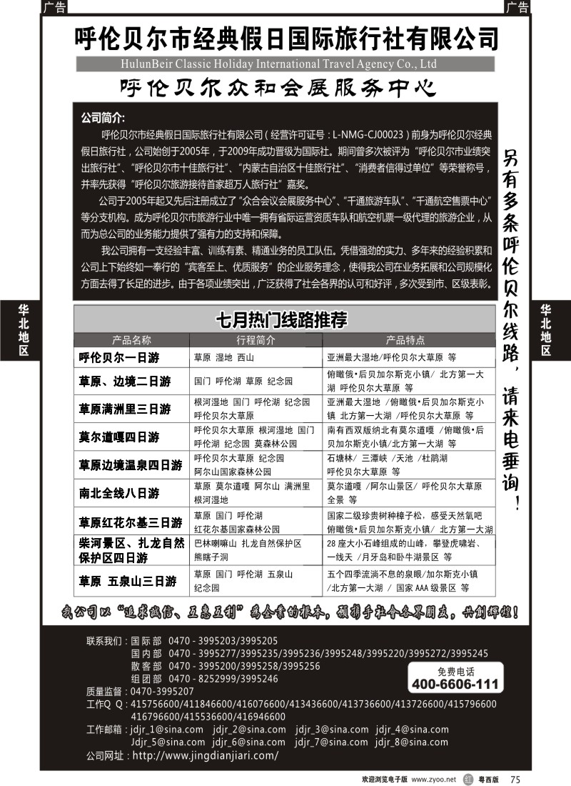 r75  呼伦贝尔市经典假日国际旅行社