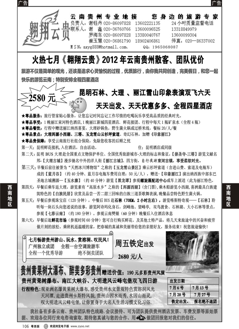 r106 翱翔云贵（贵州云南专业地接）