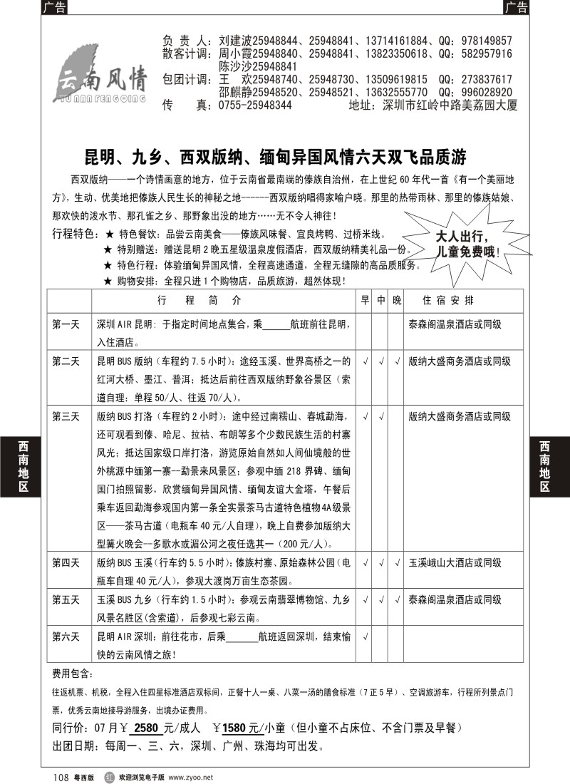 r108 云南风情-昆明、九乡、西双版纳、缅甸异国风情六天双飞品质游