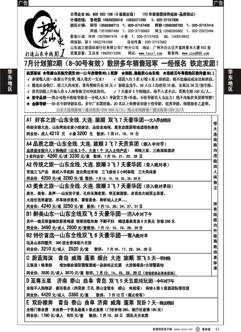 r41 诚信山东-7月计划