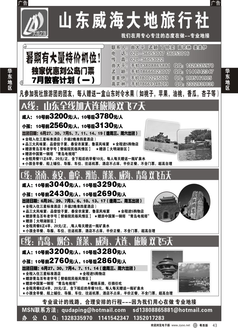 r43 山东威海大地之旅