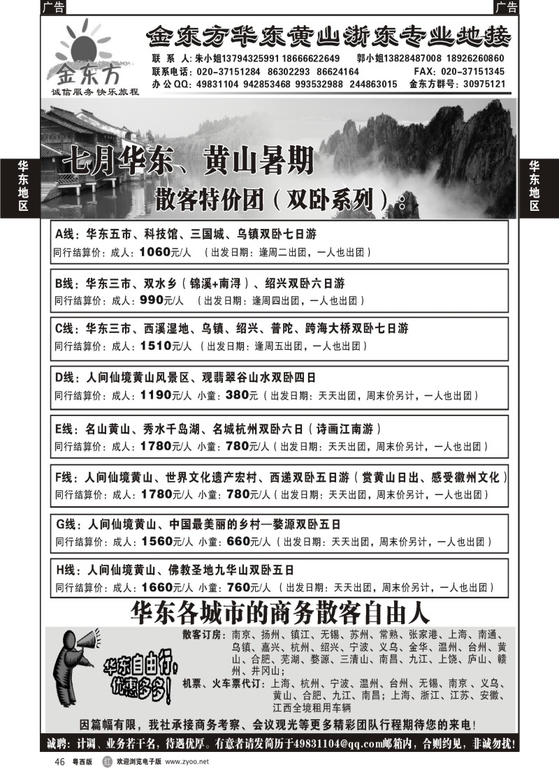 r46 金东方华东黄山专业地接（7月散客计划）