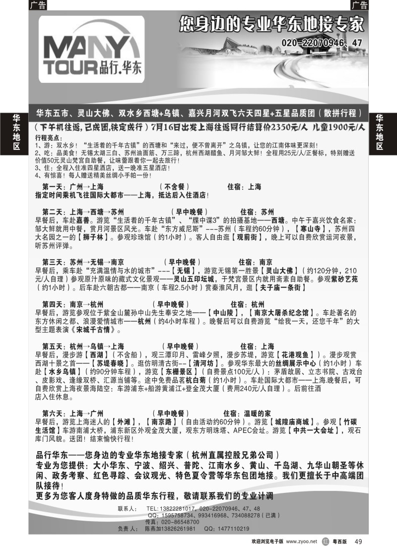 r49 品行华东（陈燕加）
