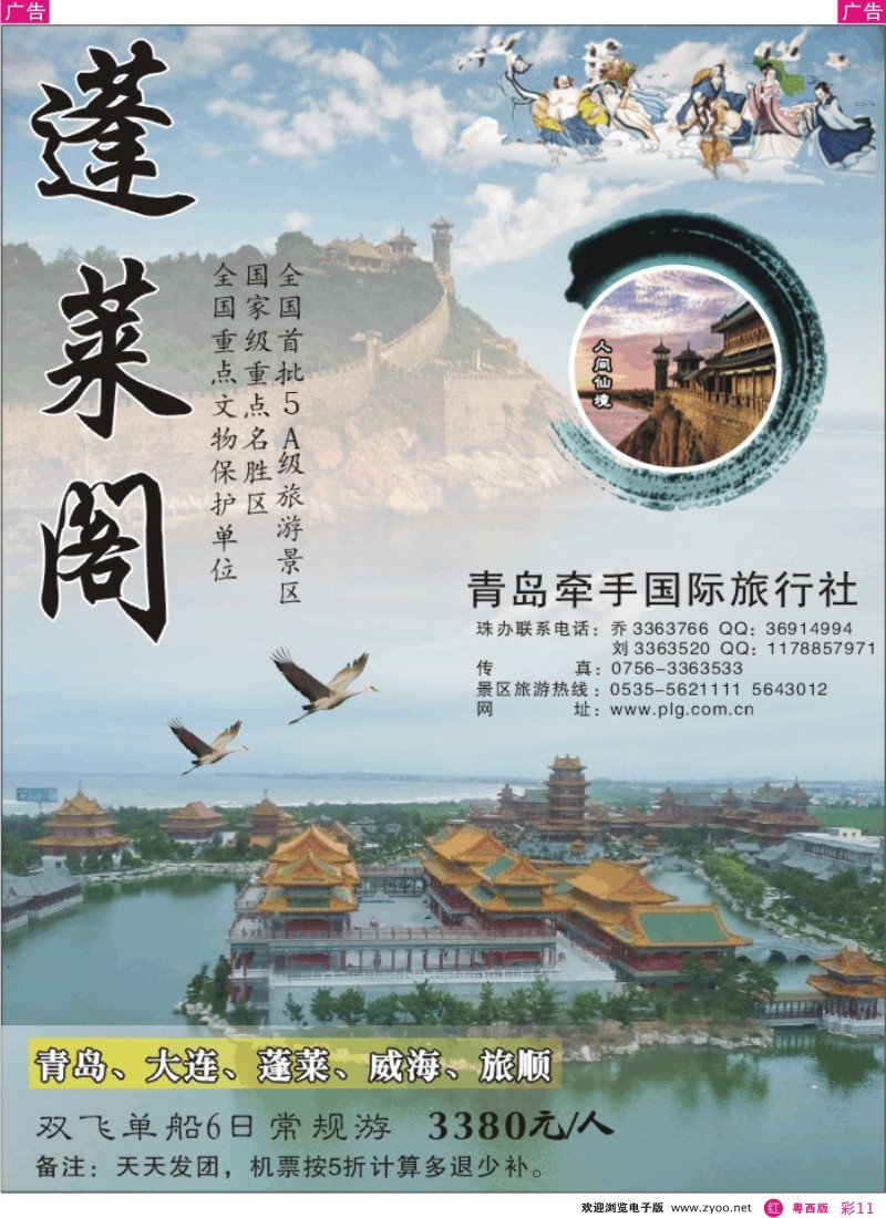 RC11 “人间仙境”蓬莱阁，山东半岛+大连线（青岛牵手国际旅行社）