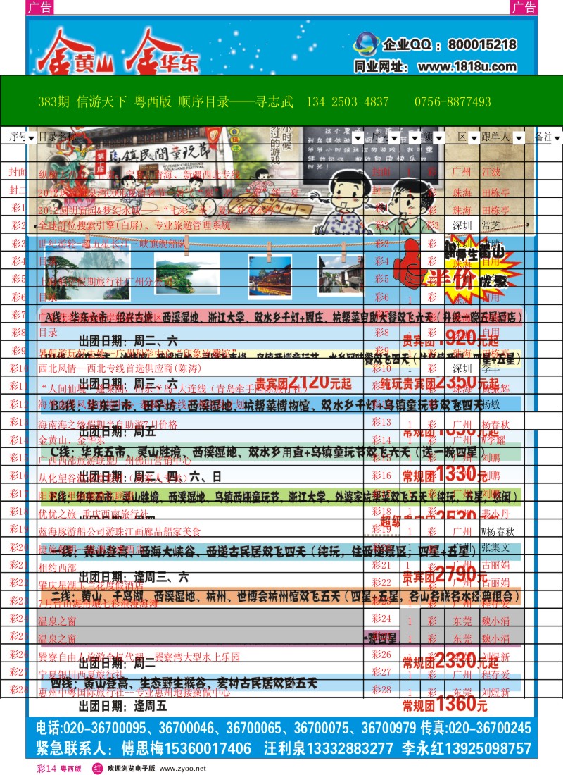 RC14 金黄山、金华东